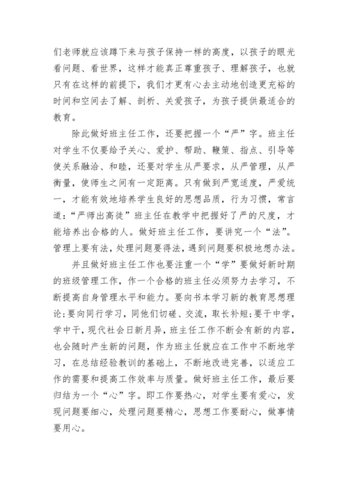 学校班主任培训心得体会900字.docx
