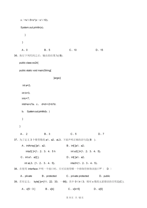 JAVA复习题库及答案.docx