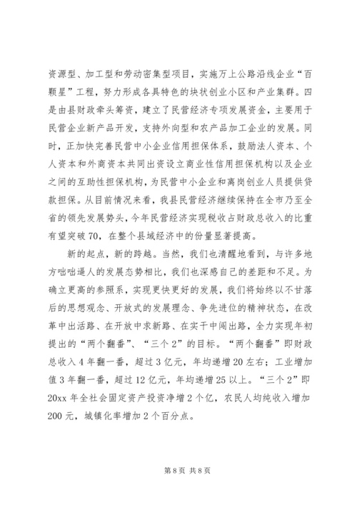 县经济工作汇报 (3).docx