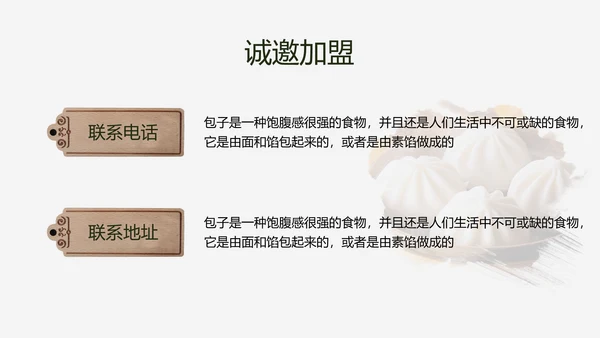 蒸饺包子中华美食餐饮加盟宣传PPT模板
