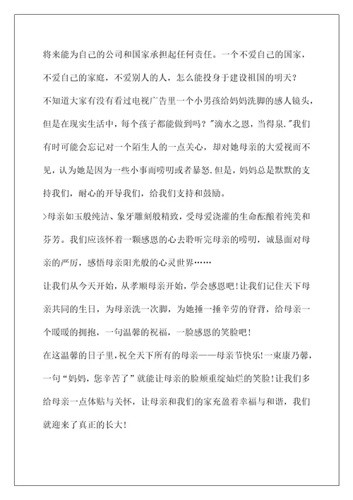周一教师国旗下讲话稿(妈妈您辛苦了国旗下讲话稿)