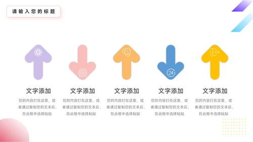 多彩渐变简约学习汇报PPT模板