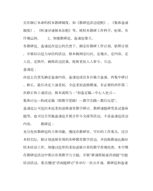 2023年教导处范文下学期教导处工作计划.docx