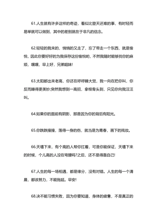 清晨问候语2020.docx