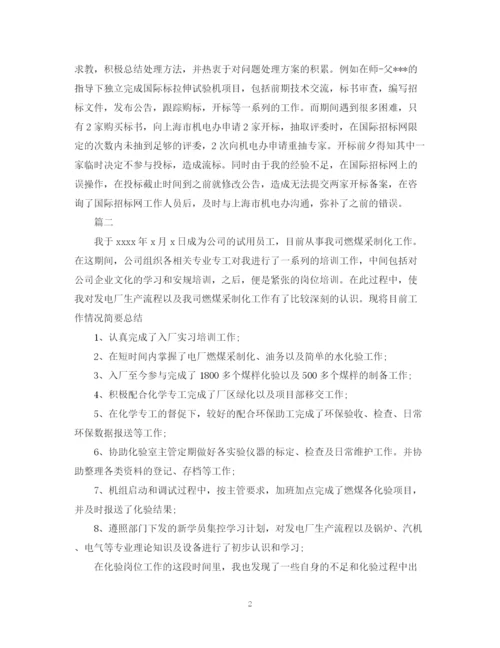 精编之入职转正自我鉴定范文.docx