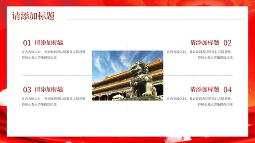 红色党政风革命精神与社会的发展PPT模板