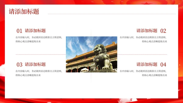 红色党政风革命精神与社会的发展PPT模板
