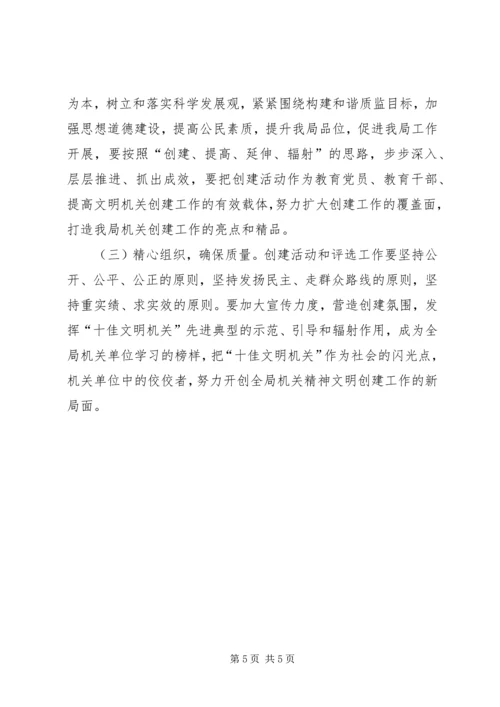 质监局文明机关构建方案.docx