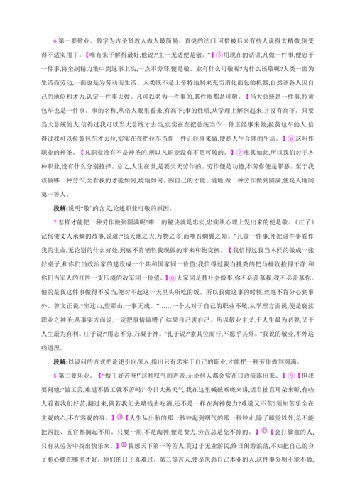 7 敬业与乐业【2024秋统编九上语文精彩课堂教案（单元概览+教材解读+课时设计）】