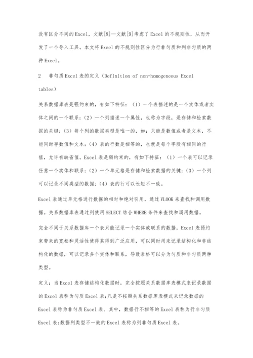 两种非匀质Excel表转换成关系数据库表的方法.docx