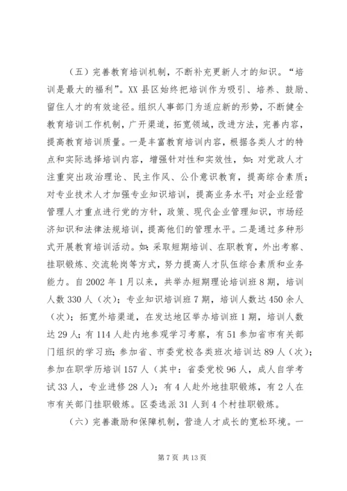 人才工作情况调研报告.docx