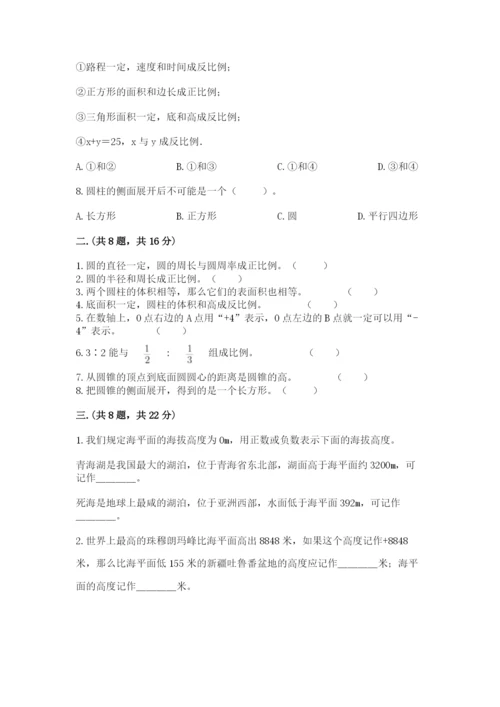 洛阳市小学数学小升初试卷及答案【真题汇编】.docx