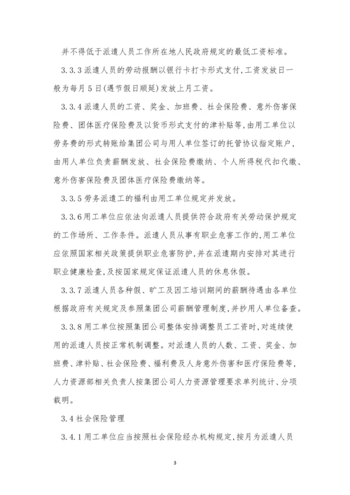 派遣管理制度4篇.docx