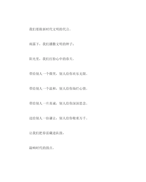精编文明在我心中主题班队活动方案.docx