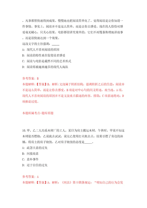 福建省三明市融媒体中心关于公开招考3名紧缺急需专业人员强化训练卷第8版