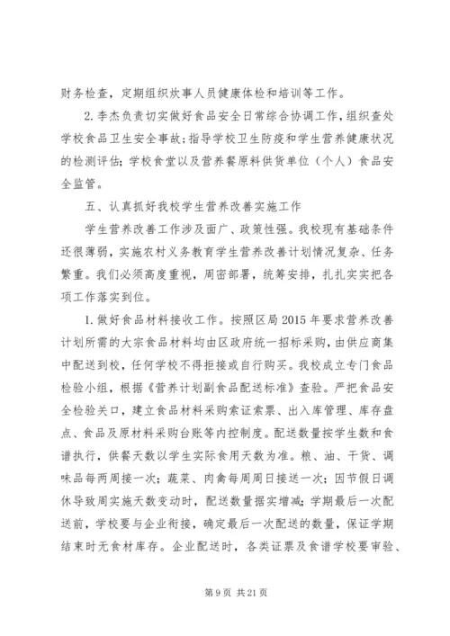 楠木渡镇新凤小学营养餐实施方案.docx