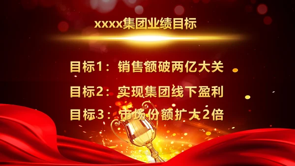 国风国漫军令状企业誓师大会PPT模板
