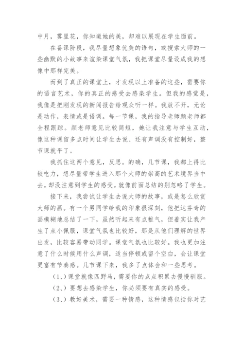 美术老师实习总结.docx