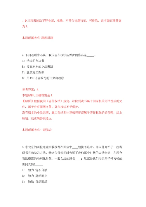 2022安徽大学商学院公开招聘人才派遣人员1人模拟试卷附答案解析8