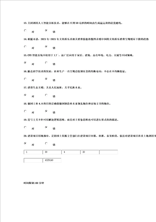 2021年工程师继续教育工程发展与应用(题库)
