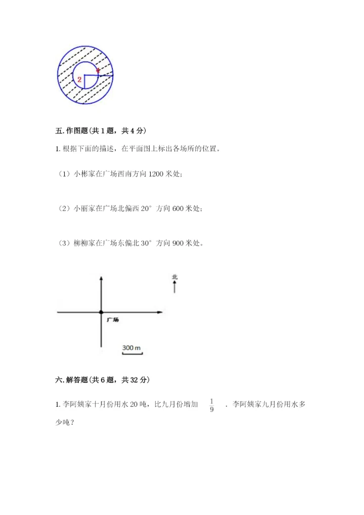 2022六年级上册数学期末考试试卷含答案【实用】.docx