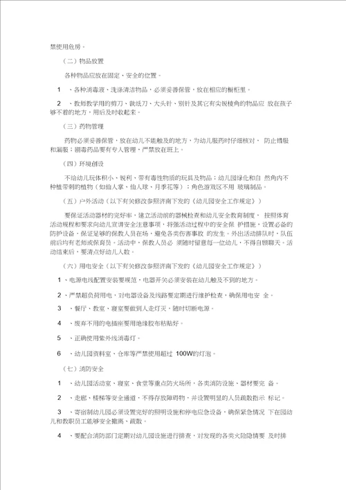 幼儿园后勤管理工作培训之卫生保健管理