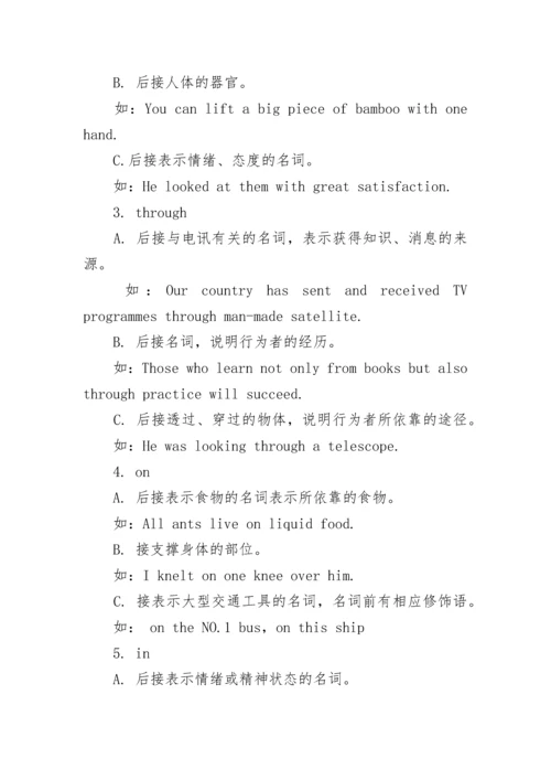 英语介词知识点的归纳总结.docx