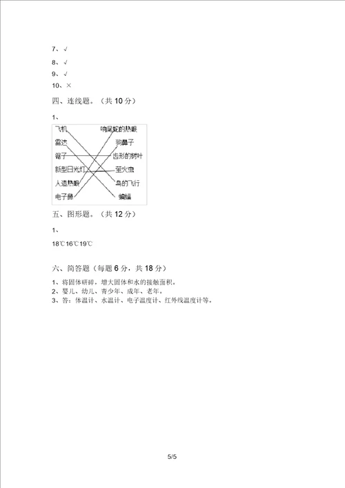 新教科版三年级科学上册期中试卷审定版