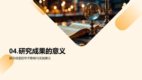 学术研究纵览