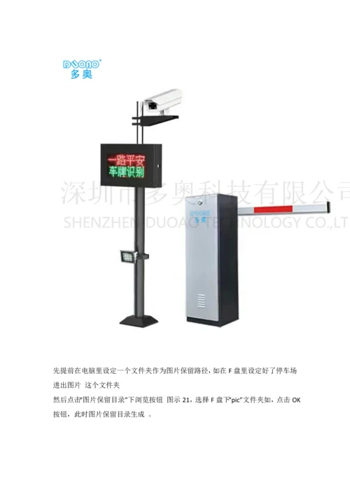 智能车牌识别停车场管理收费系统软件操作说明指导书.docx