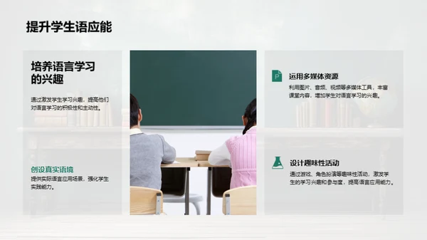 深化双语教学法