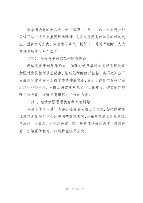 意识形态工作汇报材料.docx
