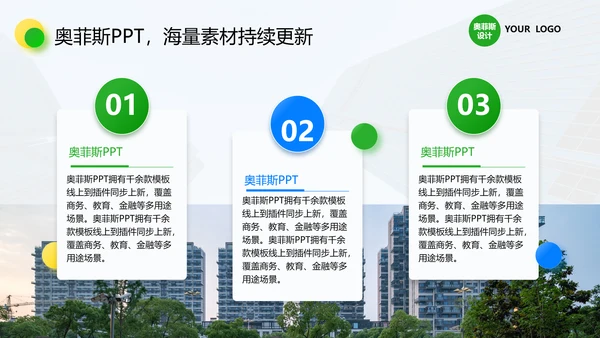 绿色商务风竞赛路演PPT