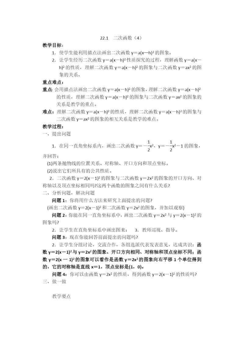 人教版九年级数学上册教案221-二次函数的图象和性质(4).docx