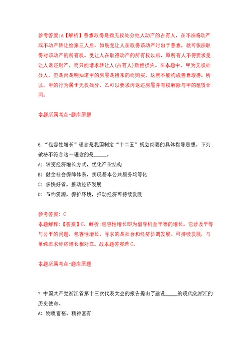 2022年02月2022中国社会科学杂志社公开招聘编制外聘用制人员5人公开练习模拟卷（第1次）