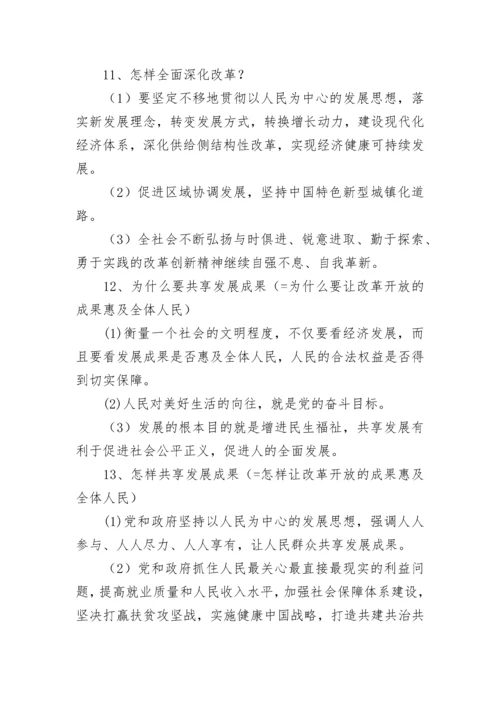 人教版政治九年级知识点总结.docx