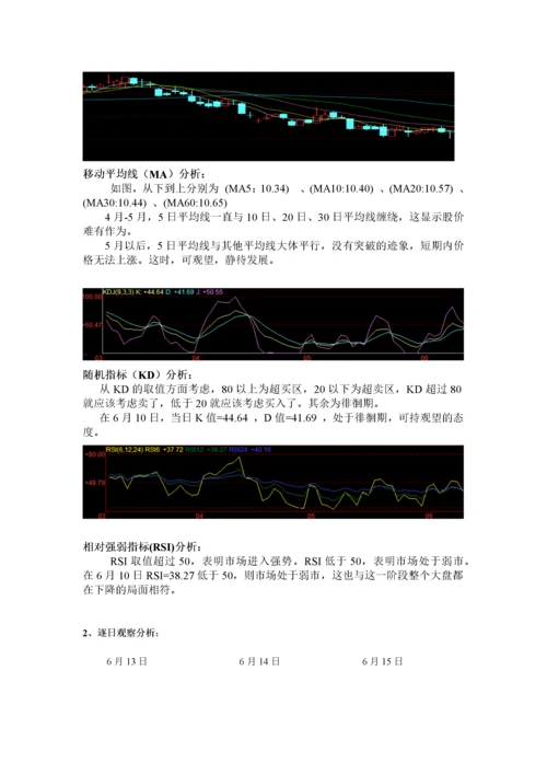 某公司证券投资股票分析报告.docx