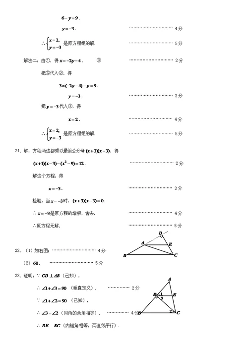 2018北京石景山区初一(下)期末数学(共11页)
