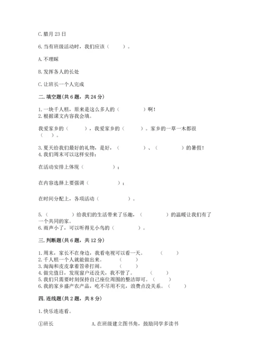 新部编版小学二年级上册道德与法治期末测试卷新版.docx
