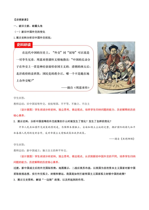 第16课  独立自主的和平外交  教学设计