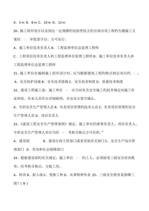 2023年江苏省安全员B证题库.docx