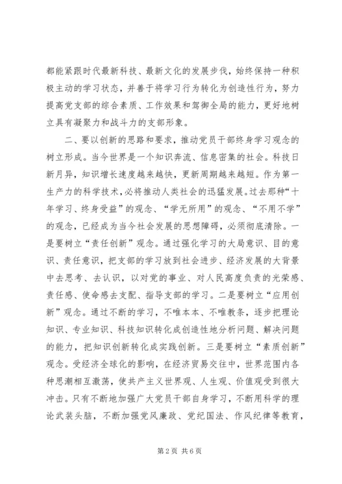 思想汇报更好地创建学习型党支部.docx