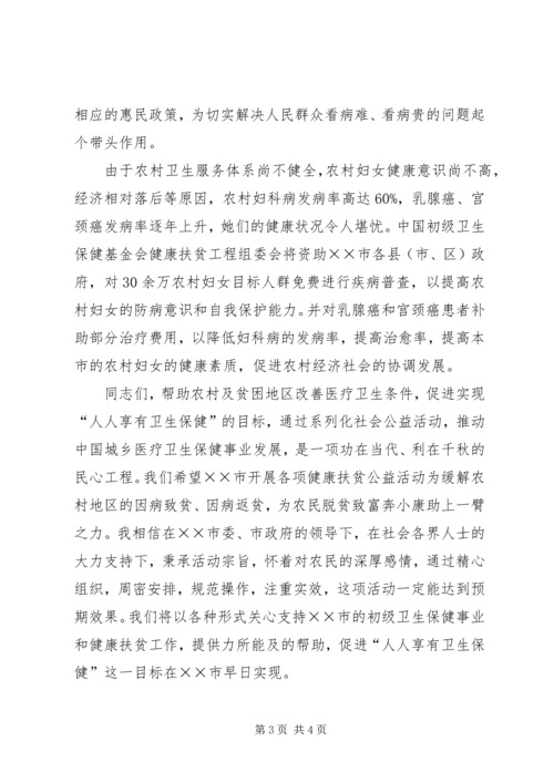 医院授牌仪式上的讲话.docx