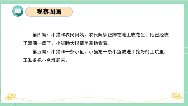 统编版一年级语文下册单元复习第一单元（复习课件）