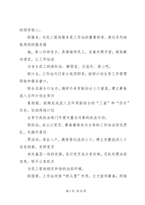 玉环蕲春党建工作站工作纪实精编.docx