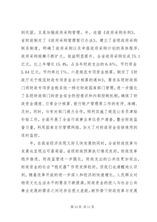 地方财政决算报告材料 (2).docx