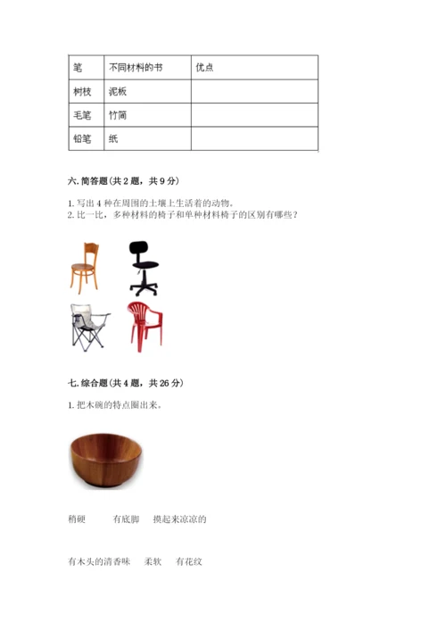 教科版二年级上册科学期末考试试卷含答案（能力提升）.docx