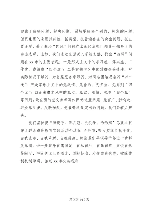 领导干部党的群众路线活动剖析整改报告.docx