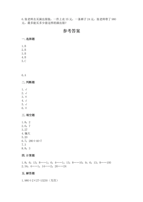 苏教版四年级上册数学第二单元 两、三位数除以两位数 测试卷【新题速递】.docx