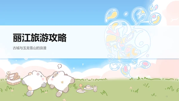 卜卜猫蓝色卡通风云南旅游攻略